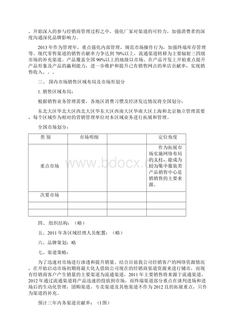 品牌事业部营销战略规划.docx_第2页