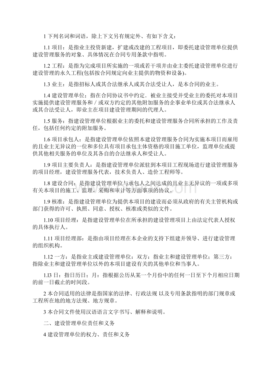 DTT项目管理合同样本Word文档格式.docx_第3页