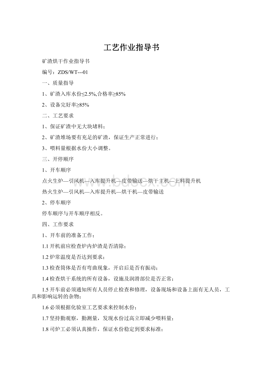 工艺作业指导书Word格式文档下载.docx