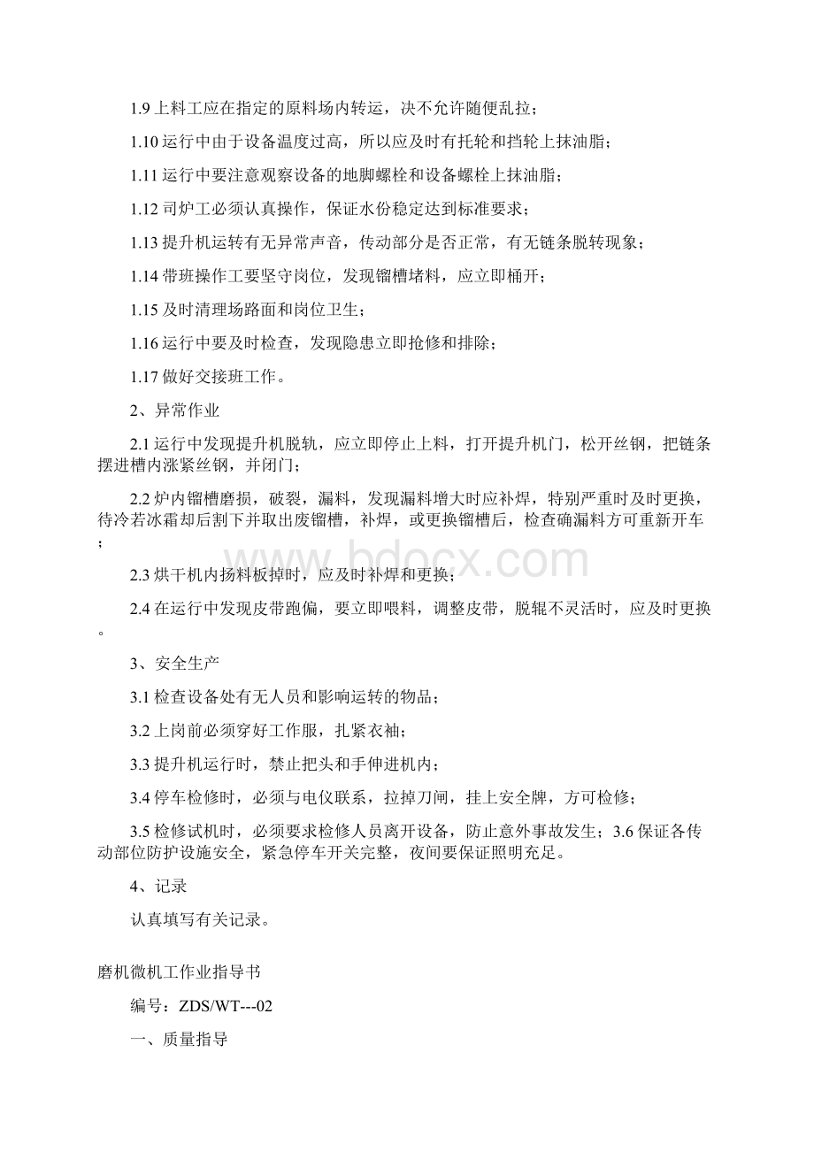 工艺作业指导书Word格式文档下载.docx_第2页