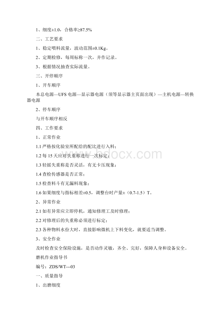 工艺作业指导书Word格式文档下载.docx_第3页