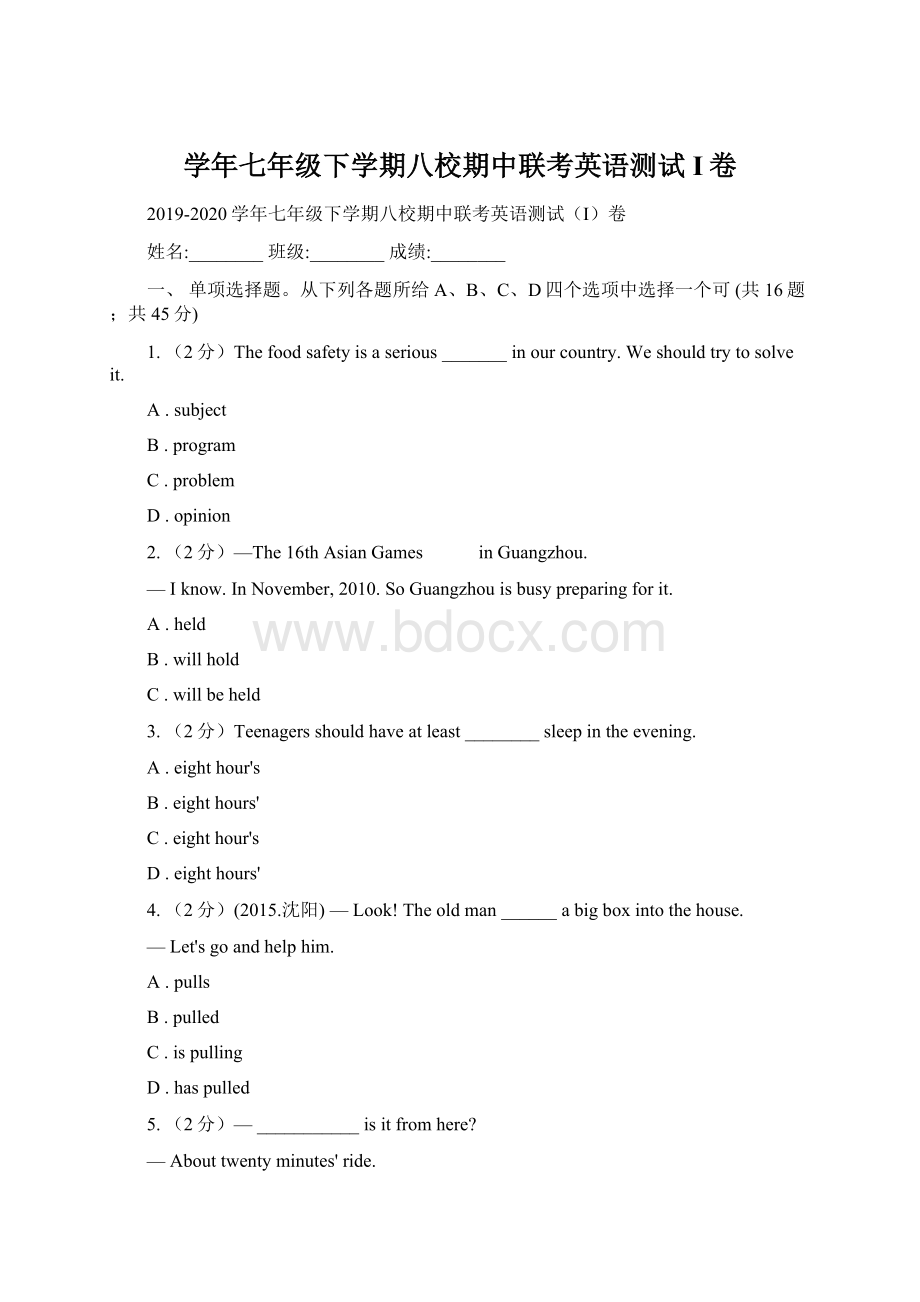 学年七年级下学期八校期中联考英语测试I卷Word文件下载.docx_第1页