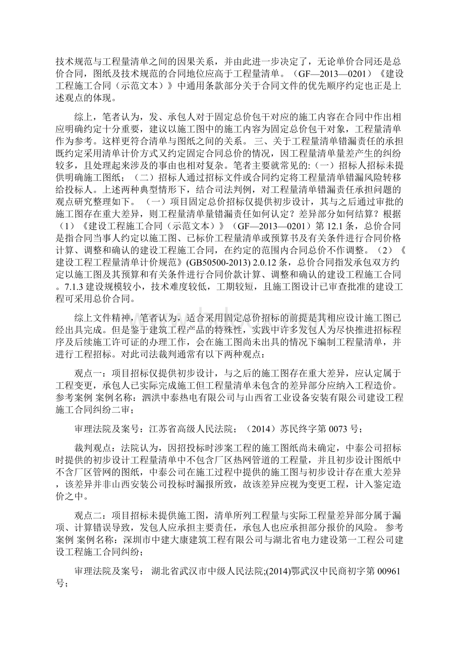 建纬观点固定总价模式下关于工程量清单错漏责任的问题分析报告Word文件下载.docx_第2页