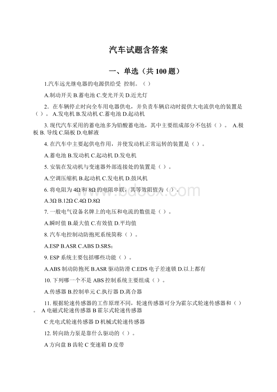 汽车试题含答案.docx