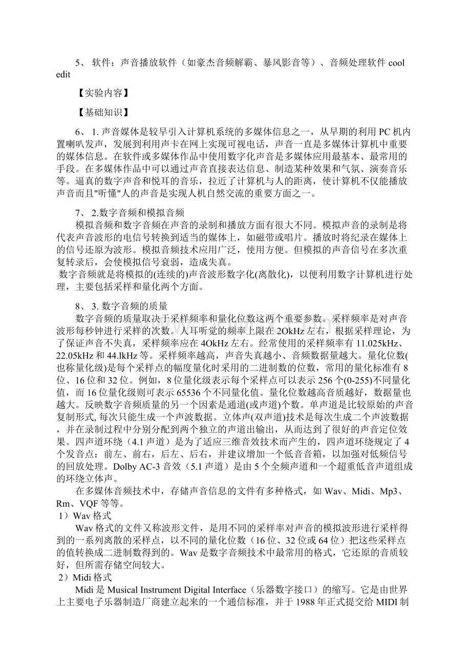 《多媒体技术与应用B》实验报告.docx_第2页