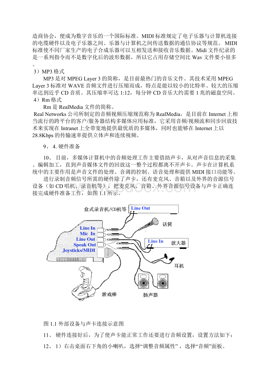 《多媒体技术与应用B》实验报告.docx_第3页