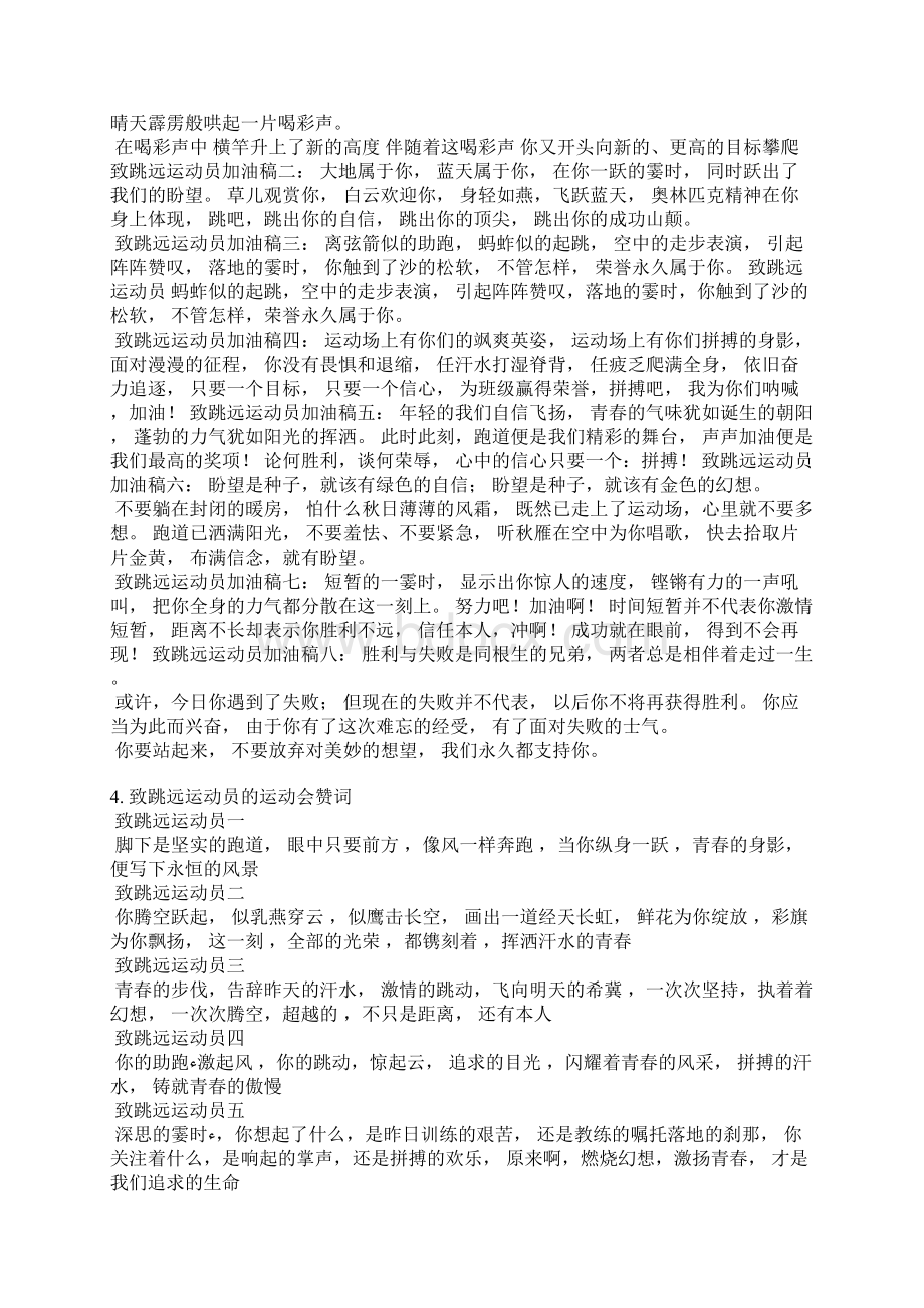 赞运动员跳远稿件Word格式文档下载.docx_第2页