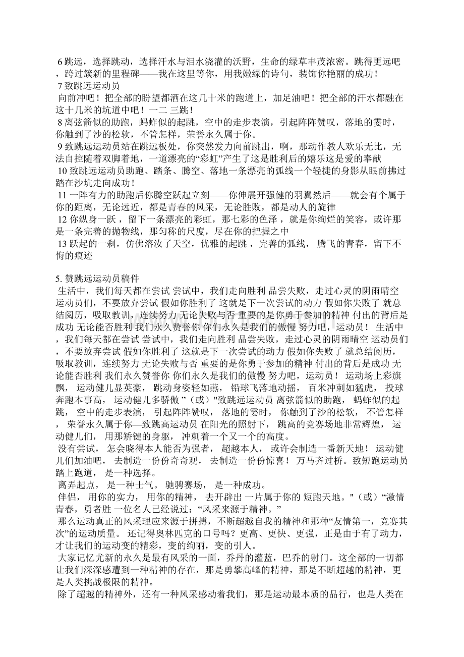 赞运动员跳远稿件Word格式文档下载.docx_第3页