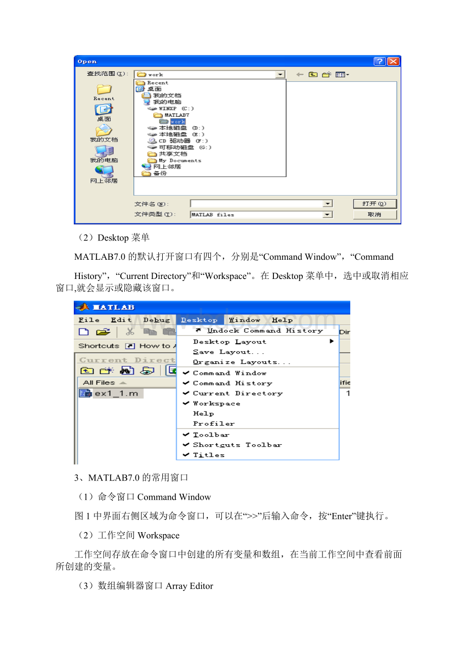 matlab简单操作实验报告Word文档格式.docx_第3页