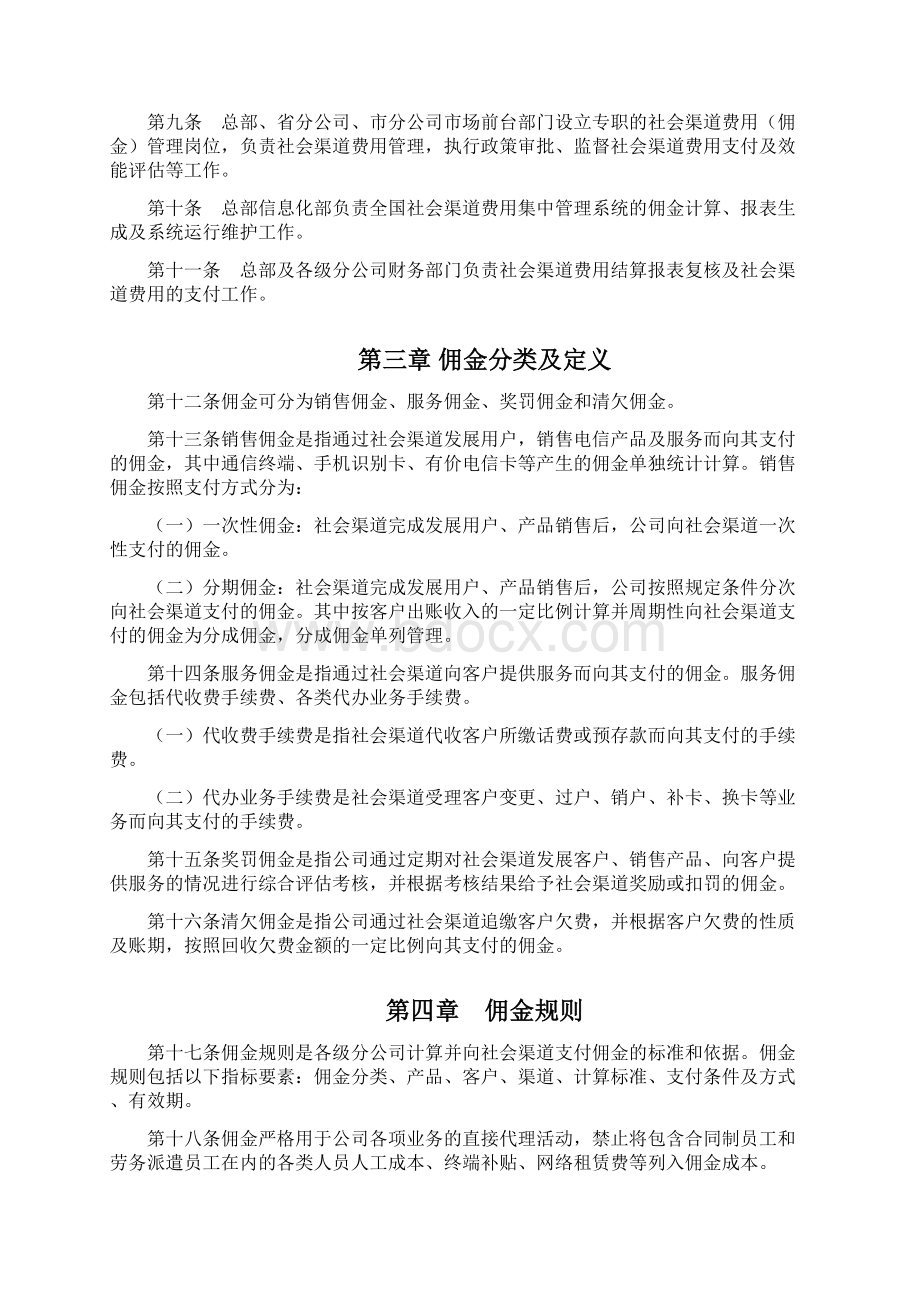 中国联通社会渠道费用管理办法征求意见稿Word下载.docx_第2页