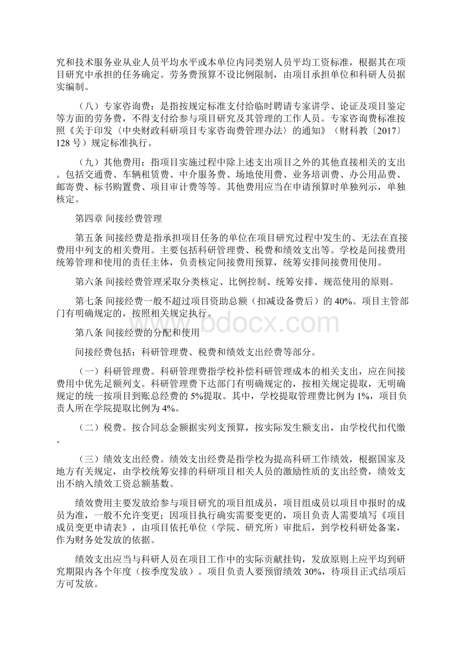 高校纵向科研项目经费管理办法.docx_第2页