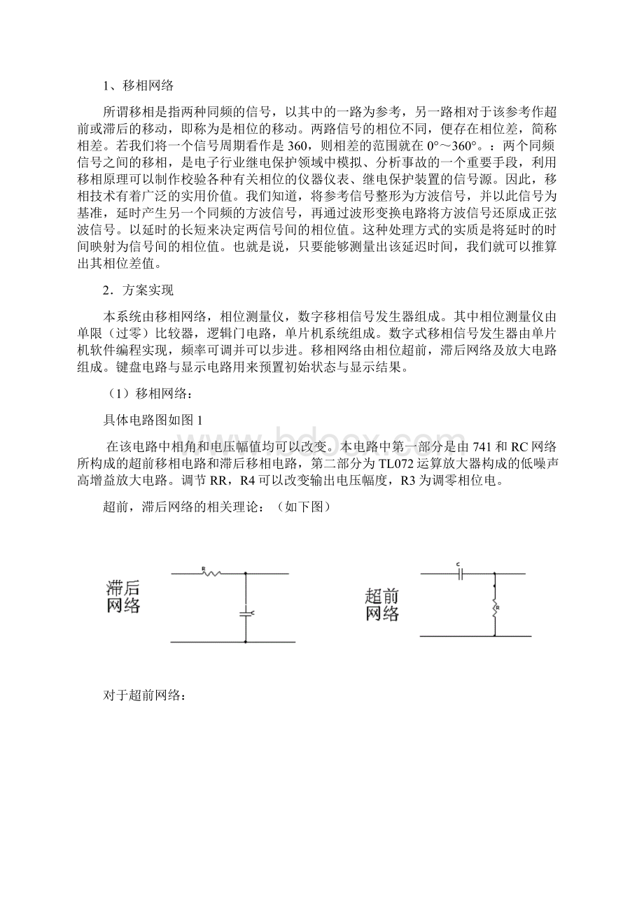 数字式相位差测量仪.docx_第3页