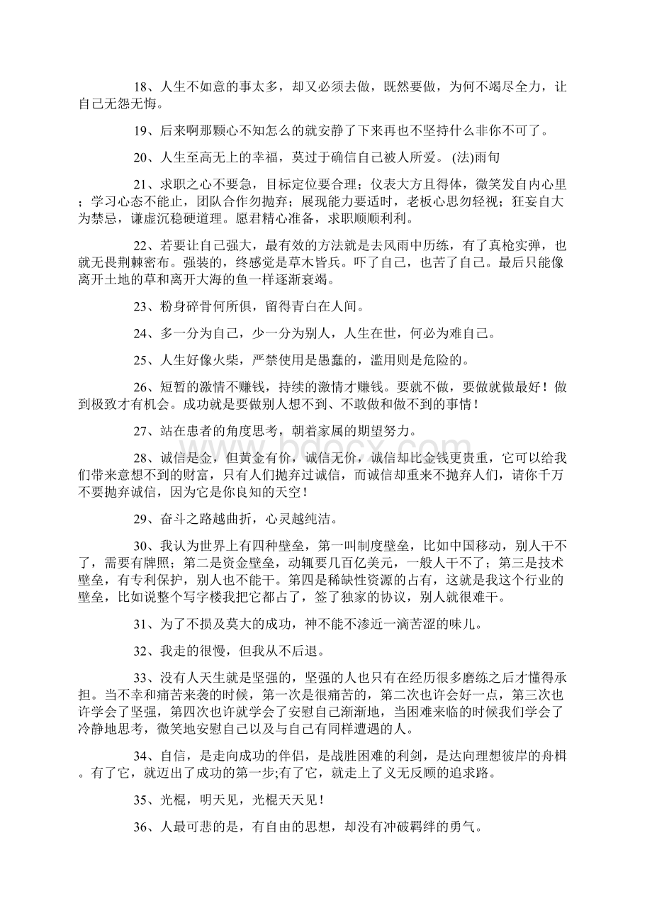 班级励志格言大全 班级格言大全Word格式文档下载.docx_第2页