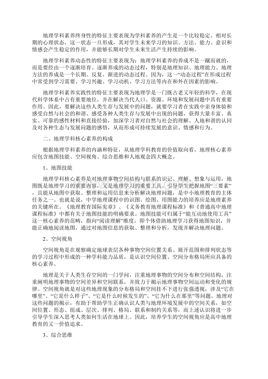 地理学科核心素养的构成与培养.docx_第2页