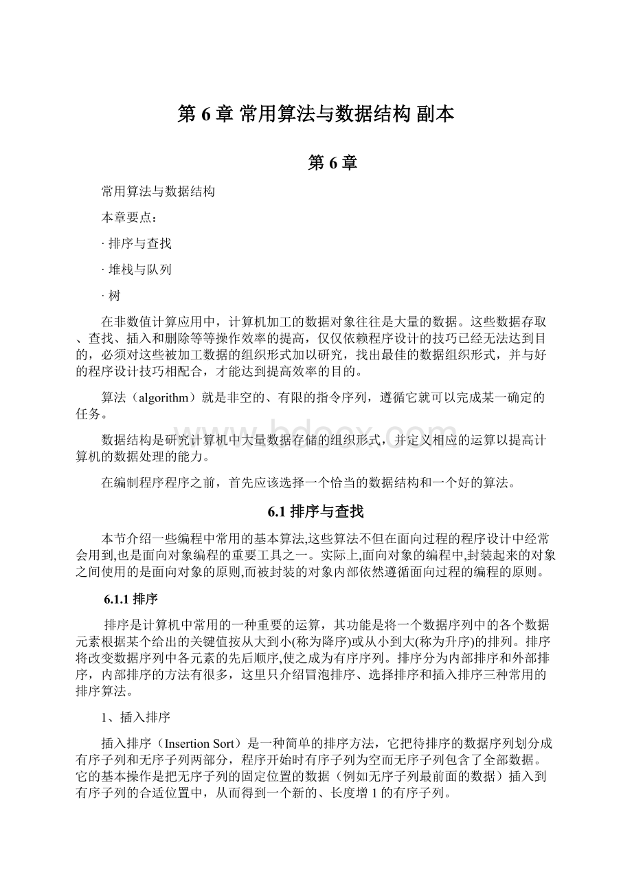 第6章 常用算法与数据结构副本Word格式.docx