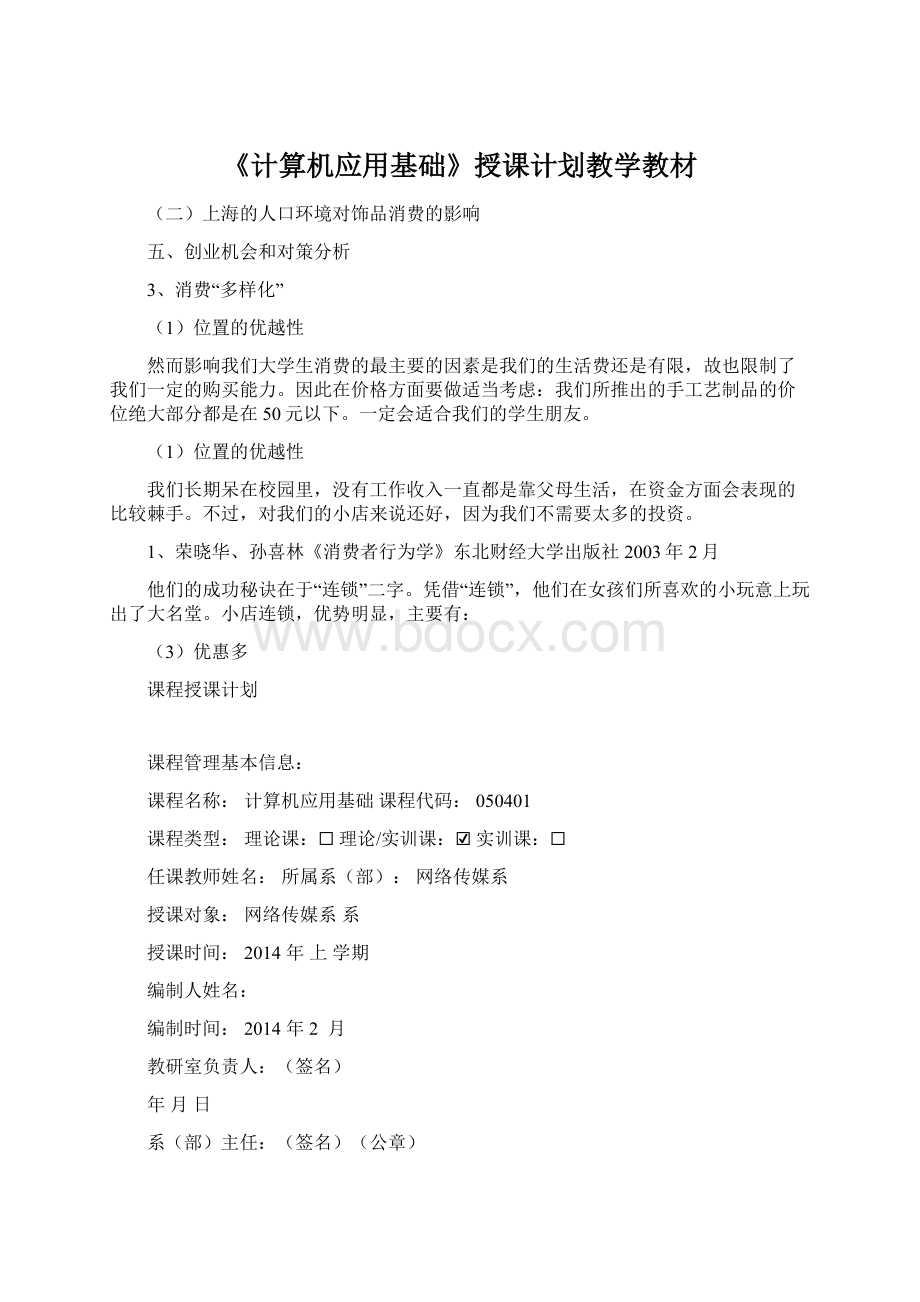 《计算机应用基础》授课计划教学教材.docx