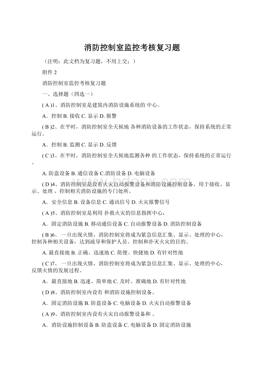 消防控制室监控考核复习题.docx_第1页