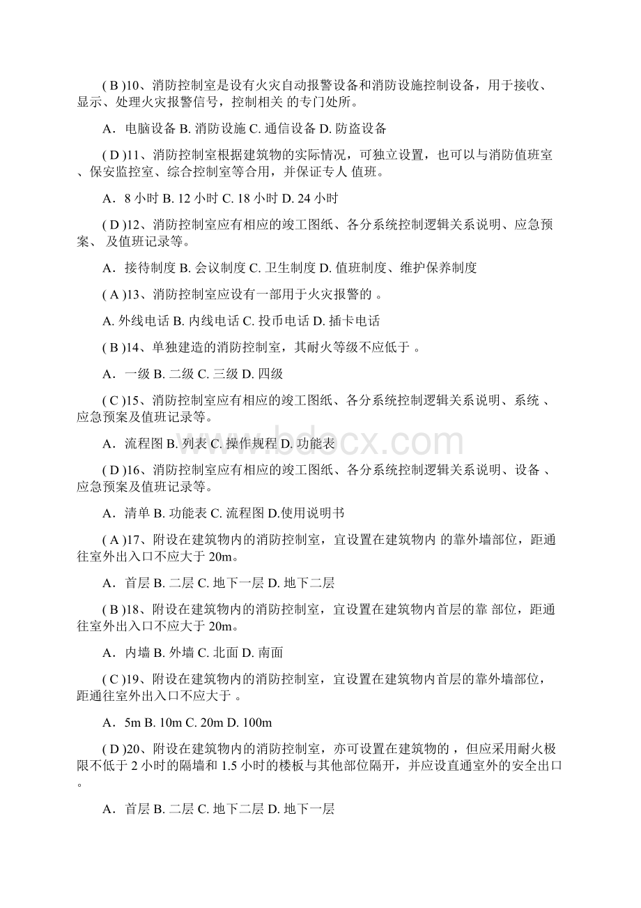 消防控制室监控考核复习题.docx_第2页