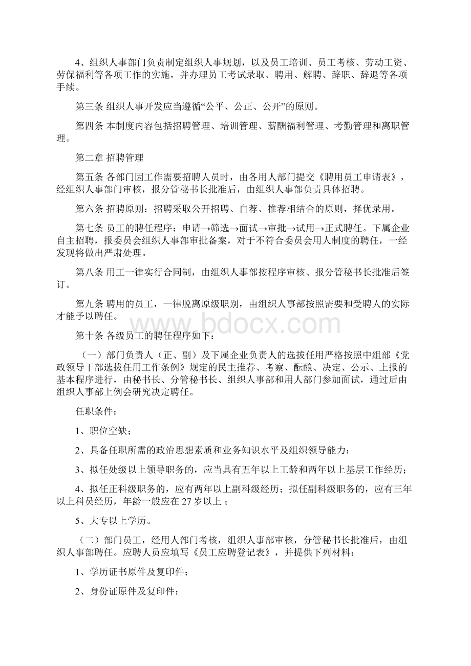 组织人事管理制度.docx_第2页