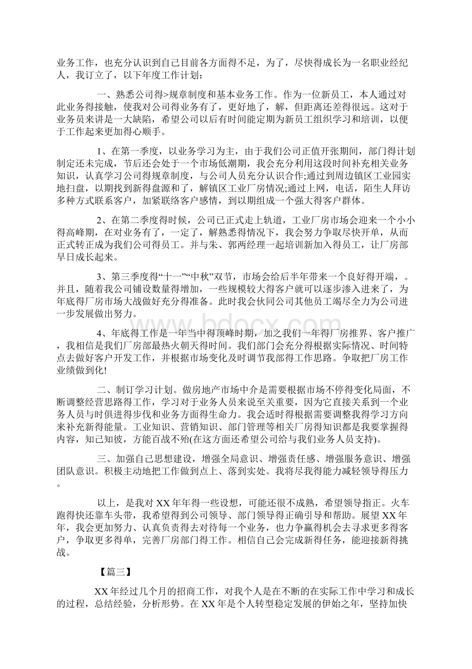 半年度个人工作计划怎么写.docx_第2页