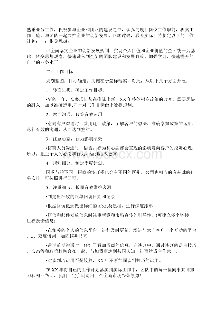 半年度个人工作计划怎么写.docx_第3页