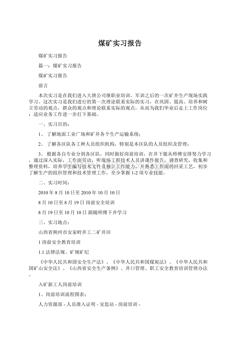 煤矿实习报告.docx_第1页