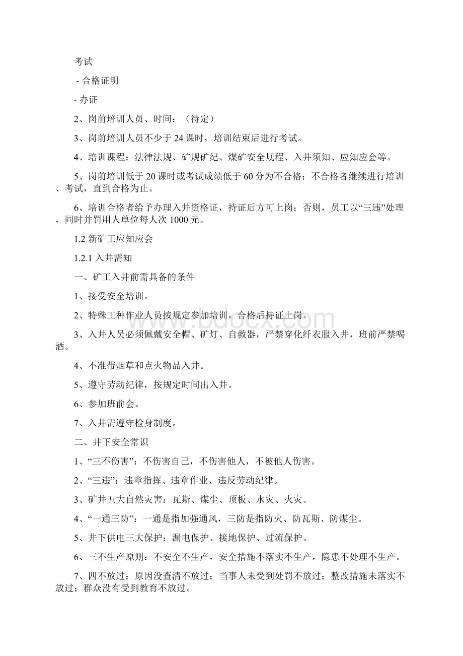 煤矿实习报告.docx_第2页