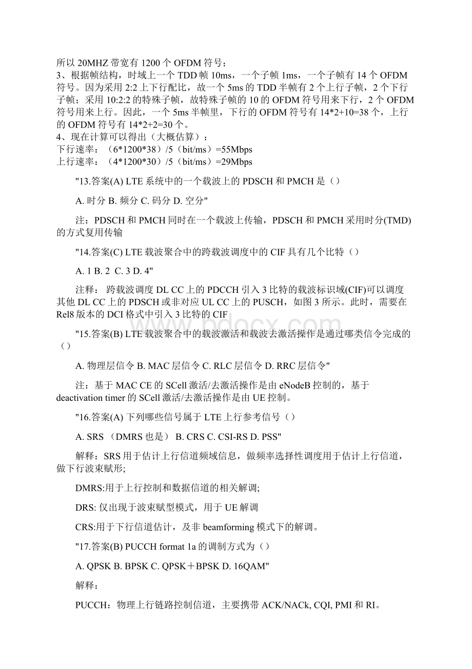 LTE复习题库带解析第一部分Word下载.docx_第2页