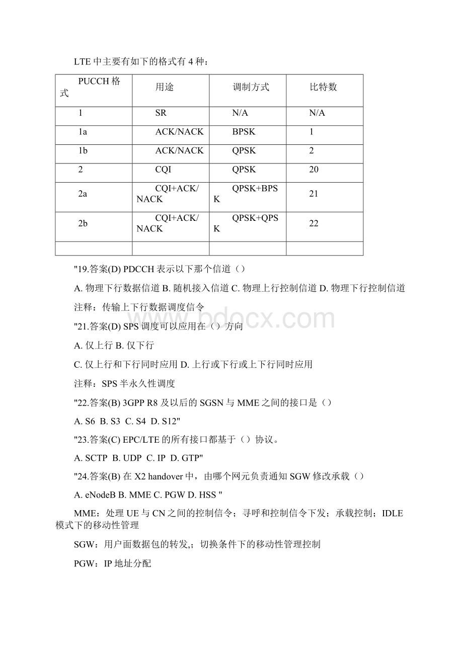 LTE复习题库带解析第一部分Word下载.docx_第3页