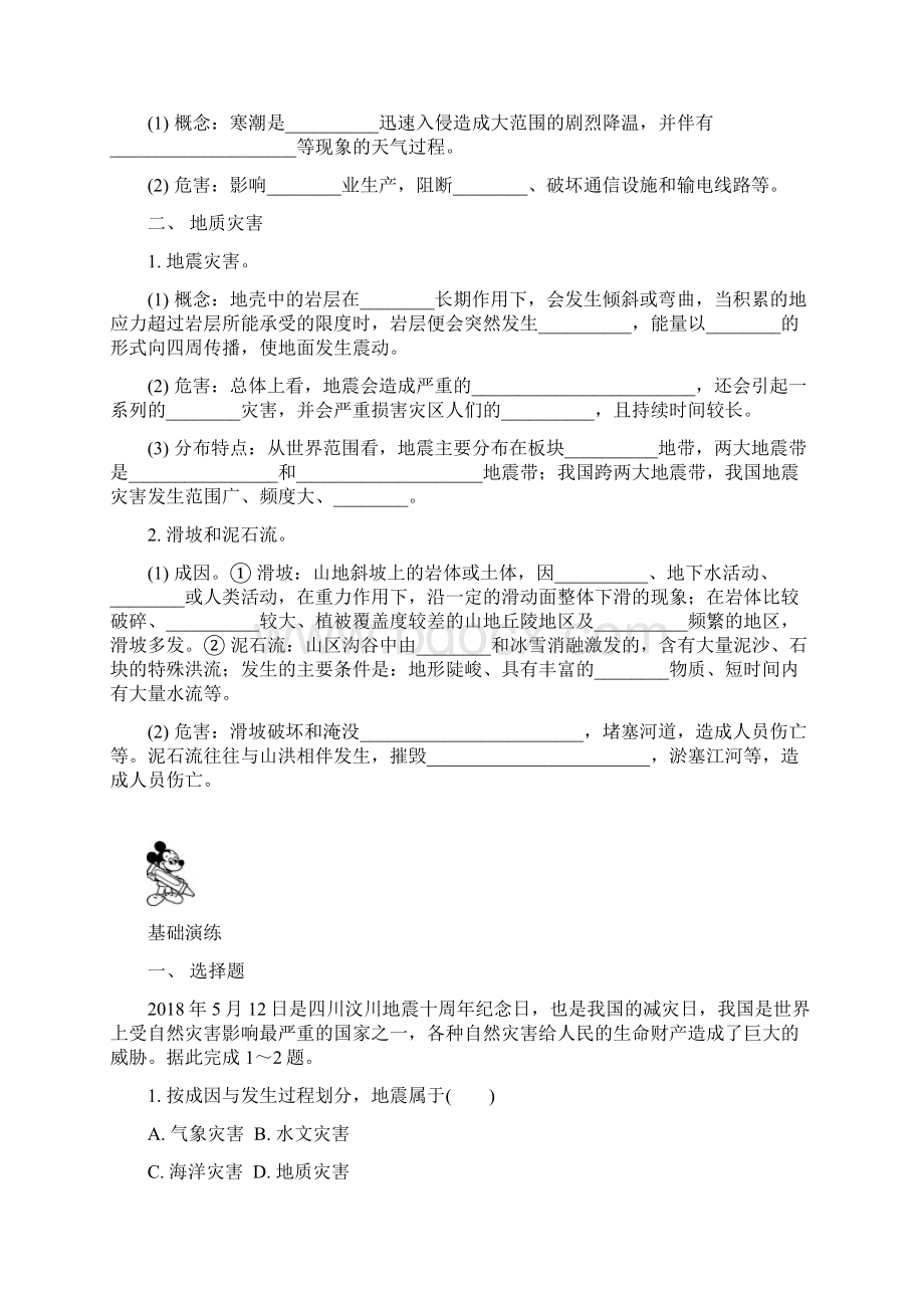 高一地理常见的自然灾害.docx_第2页