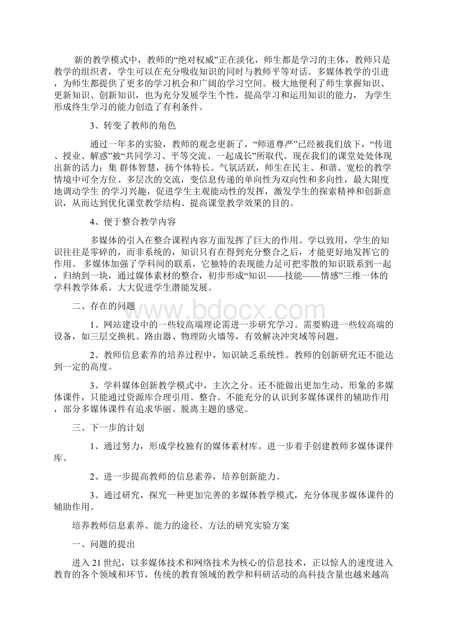 教师信息素养.docx_第3页