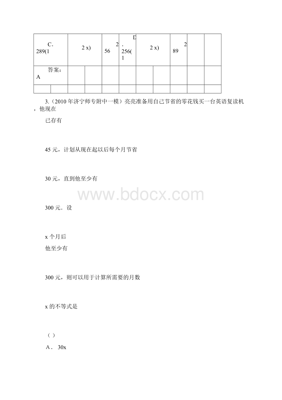 中考数学模拟试题分类大全应用题docx.docx_第2页