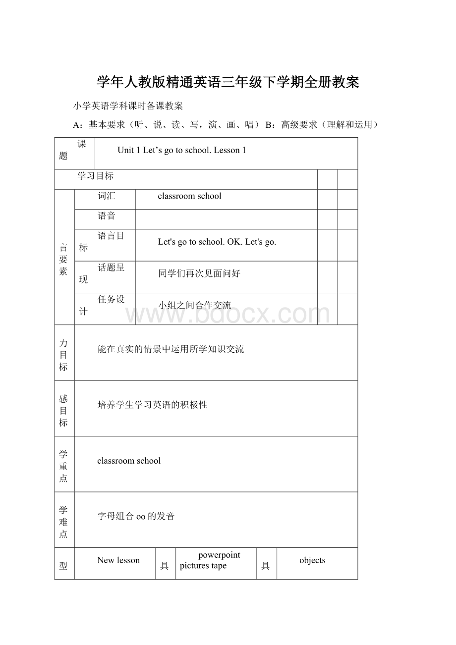 学年人教版精通英语三年级下学期全册教案.docx_第1页