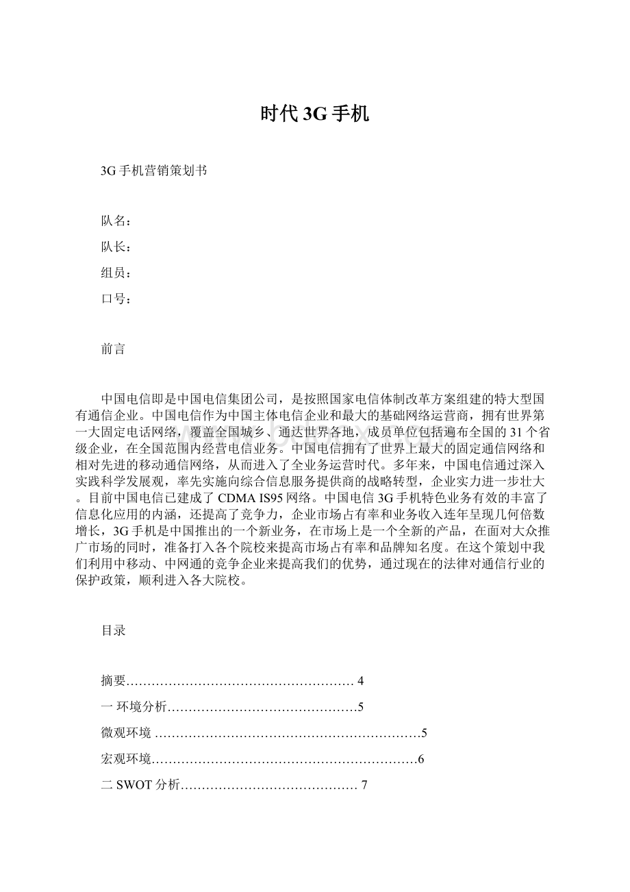 时代3G手机Word下载.docx