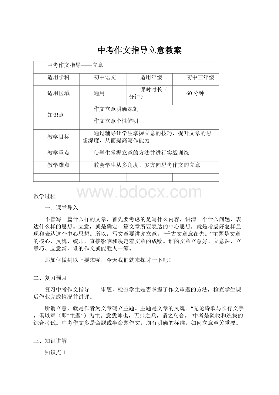 中考作文指导立意教案.docx