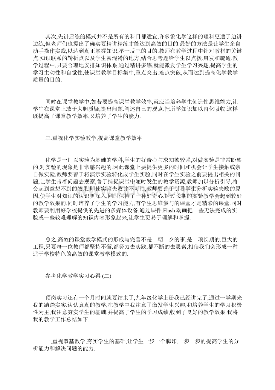 化学教学实习心得.docx_第2页