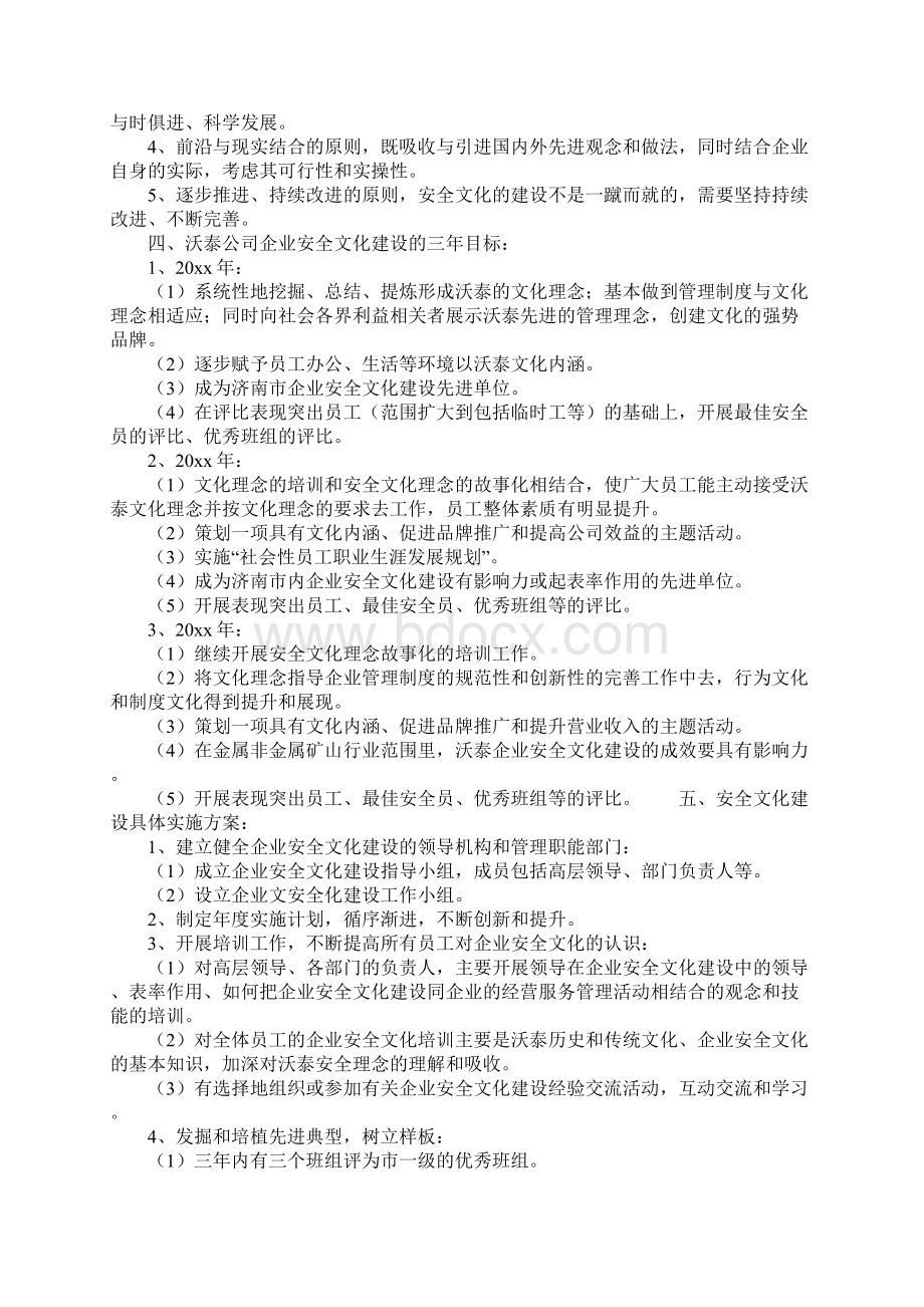 企业安全文化建设规划Word下载.docx_第2页