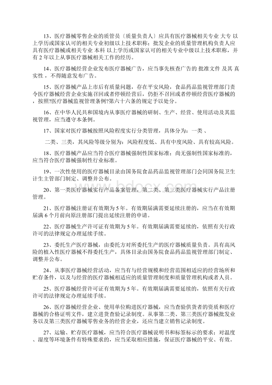 医疗器械法律法规试题答案修订版精选.docx_第2页