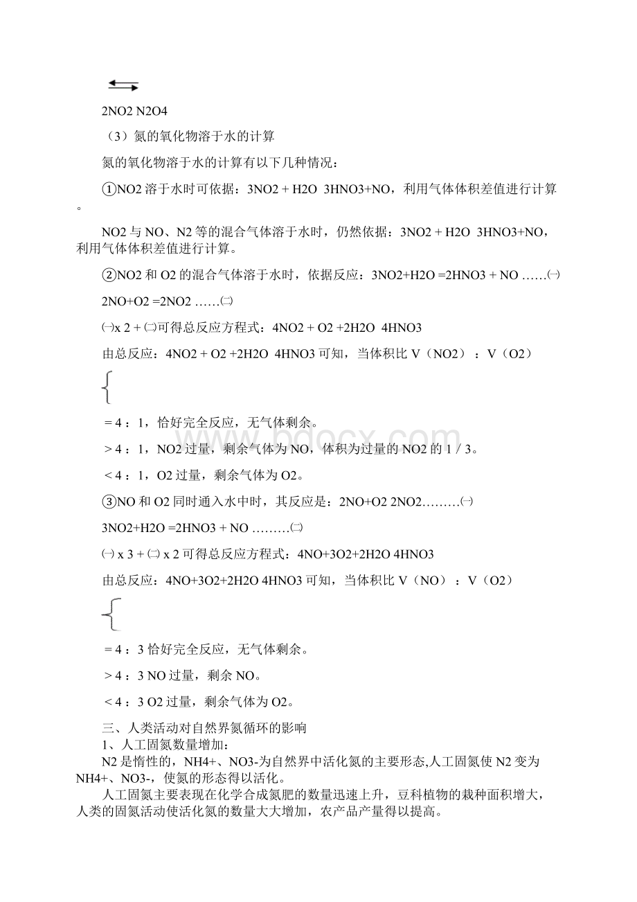 高中氮的循环知识点.docx_第3页