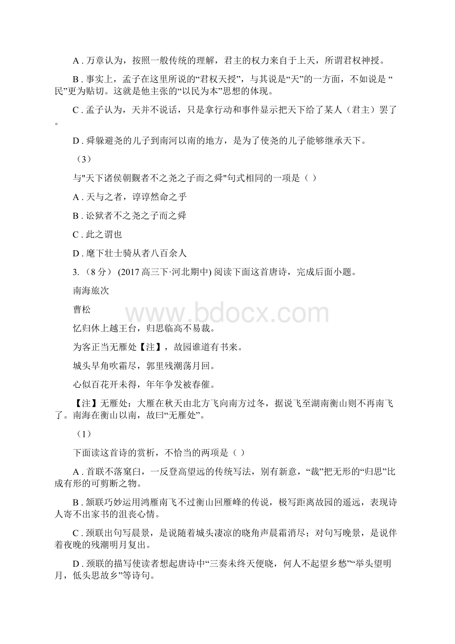 湖北省咸宁市高一下学期期末考试语文试题C卷.docx_第3页