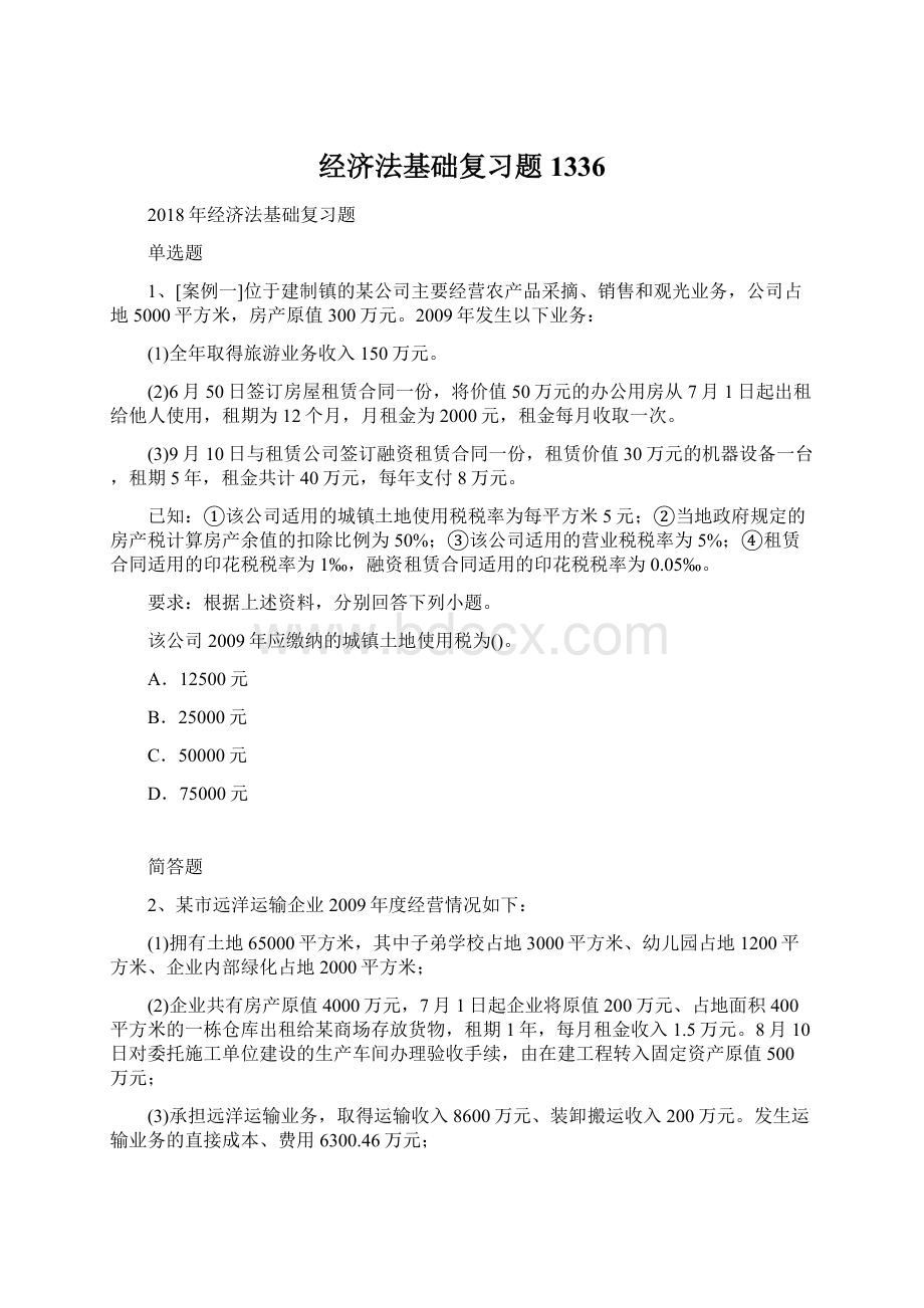 经济法基础复习题1336Word文档格式.docx