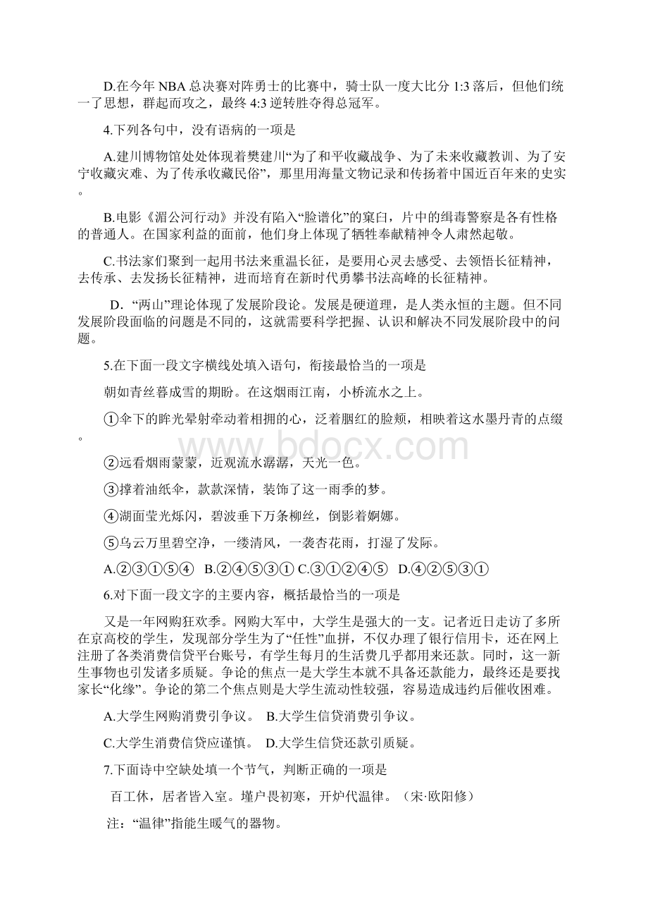 湖州市学年苏教版高二上学期期中考试语文试题已纠错.docx_第2页