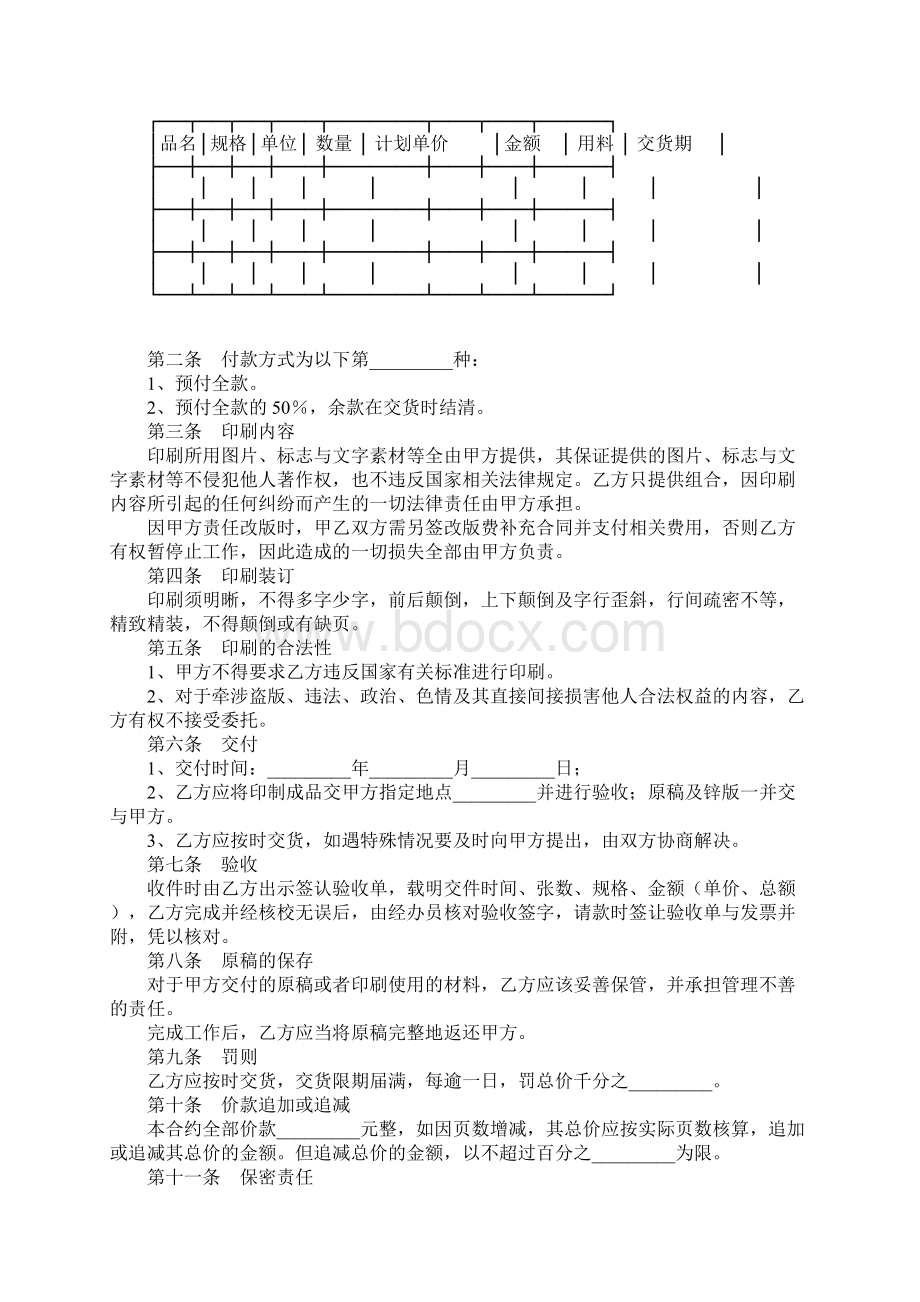 印刷合同协议书范本签约版.docx_第2页