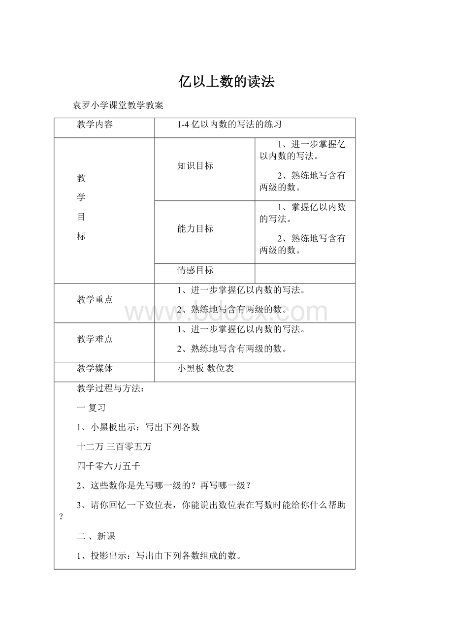 亿以上数的读法Word文档格式.docx