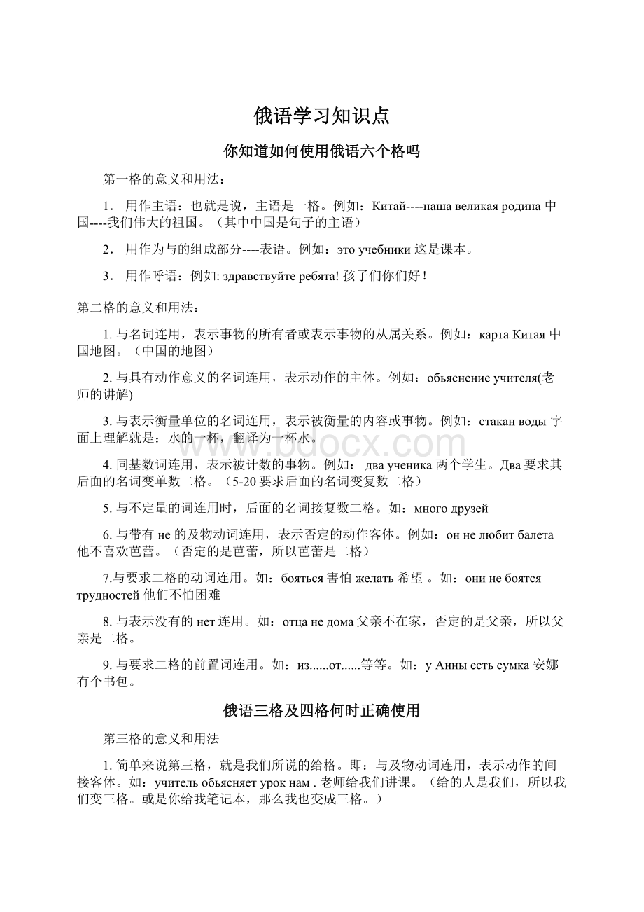 俄语学习知识点.docx