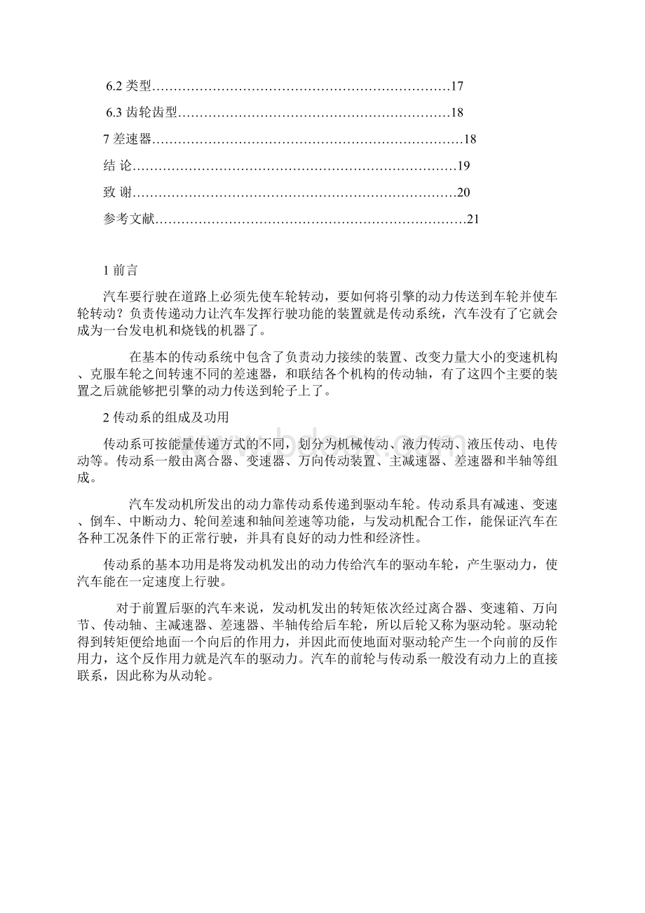 汽车底盘传动系分析Word文件下载.docx_第3页