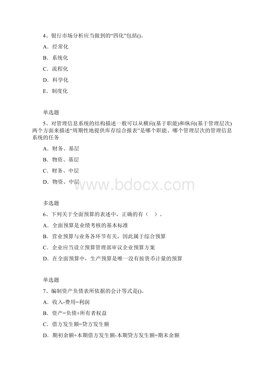 企业管理测试题含答案15.docx_第2页