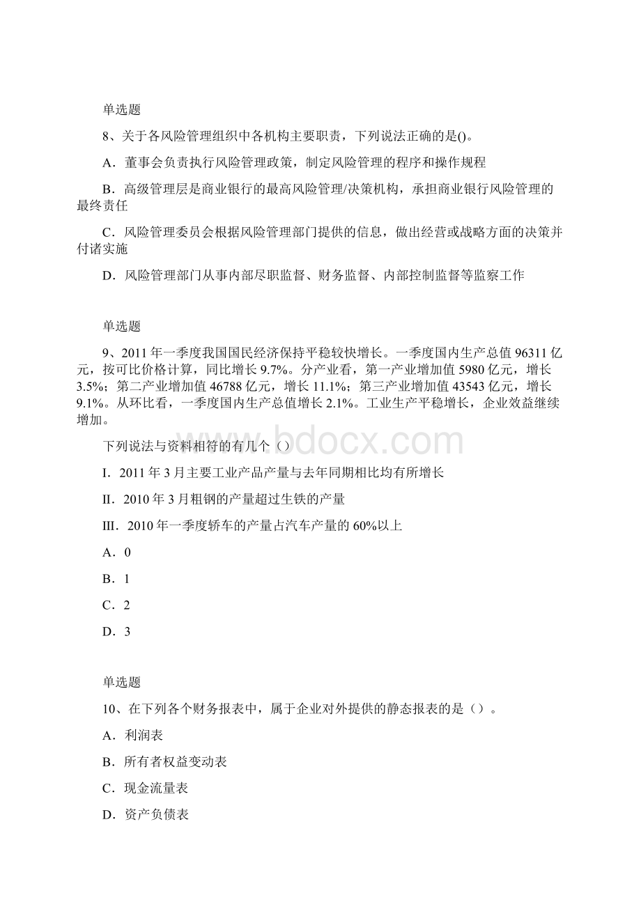 企业管理测试题含答案15.docx_第3页