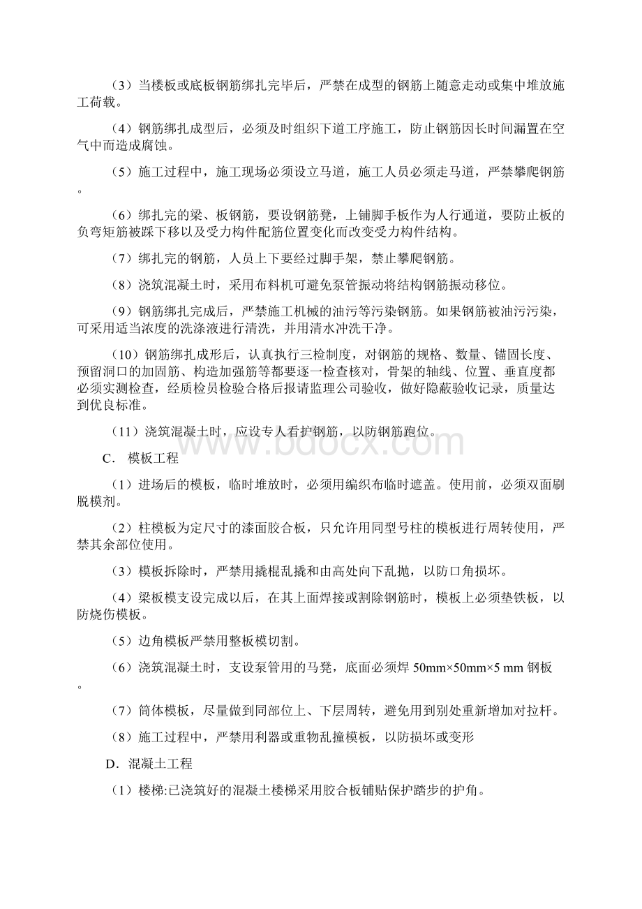 确保安全生产文明施工管理体系与措施Word文档下载推荐.docx_第3页