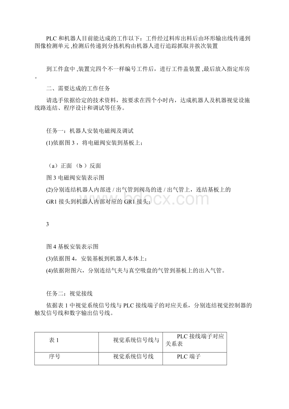 完整版工业机器人与机器视觉编程调试样题.docx_第3页